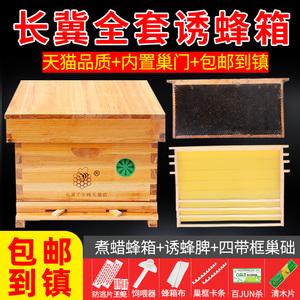 长冀蜂箱全套蜜蜂箱带框巢础中蜂煮蜡杉木养蜂工具成品蜂巢框平箱
