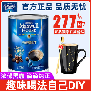 麦斯威尔咖啡醇品黑咖啡无糖配方提神速溶咖啡粉500g罐装正品