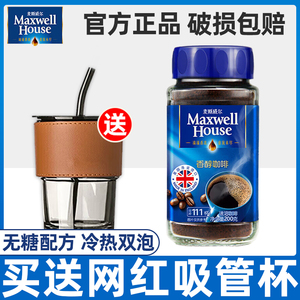 麦斯威尔进口咖啡香醇黑咖啡纯黑苦咖啡速溶咖啡200g瓶装
