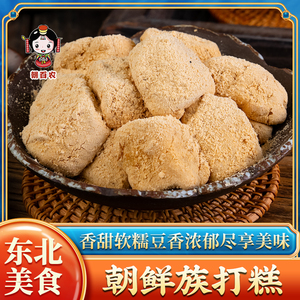 东北特产延边朝鲜族糯米糕500g*2袋打糕正宗手工即食制作韩国年糕