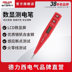 德力西多功能数显测电笔感应电工验电笔试电笔12-250V线路检测