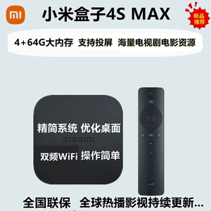 小米盒子4smax加强版语音wifi网络机顶盒优化版家用vip高清机顶盒