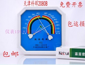 天津科辉WS-A1大八角温湿度计指针型学校医疗器械温度湿度WS2080B