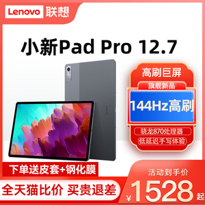 【现货】联想平板小新Pad Pro 12.7英寸平板电脑莱茵护眼影音娱乐学习考研2023款二合一pad安卓游戏大屏电脑