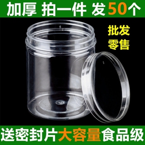 50只透明塑料收纳盒密封包装罐带盖子食品级零食坚果花茶广口瓶