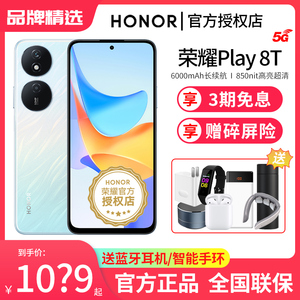 24期分期送碎屏险HONOR/荣耀Play8T 5G手机新品官方旗舰店官网正品play8tpro手机千元学生老年手机直降play7t