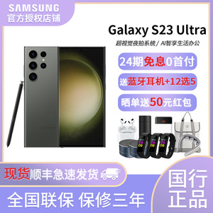 【24期免息/晒单返50元】Samsung/三星 Galaxy S23Ultra新品手机官方旗舰店官网正品第二代骁龙8芯片