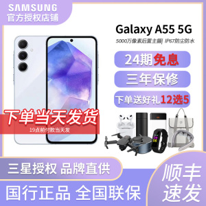 【24期免息 购机好礼12选5】Samsung/三星 Galaxy A55 5G智能拍照手机 官方旗舰店官网正品120Hz超顺滑全视屏