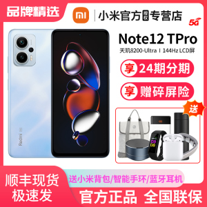 当天发货24期分期小米Redmi红米Note12TPro5G手机官方旗舰店官网正品红米note12t系列手机tpro千元学生老年机