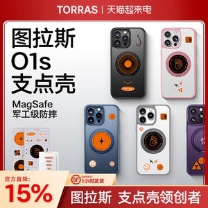 图拉斯支点壳O1s适用苹果15ProMax手机壳iPhone14Pro新款13高级Magsafe带支架14磁吸Plus保护12男高端Por原创