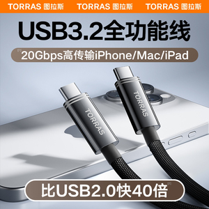 图拉斯USB3.0数据传输线适用苹果iPhone15双typec充电器线手机快充ProMax3.2盒20Gbps电脑Gen2接移动硬盘iPad