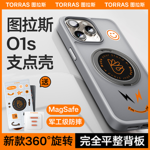 图拉斯支点壳O1s适用苹果15ProMax手机壳iPhone14Pro新款13高级Magsafe带支架14磁吸透明12防摔保护高端磨砂p