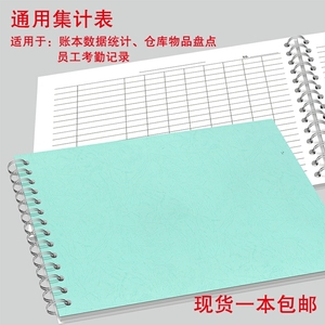 集记用纸万能表格本记账本通用笔记本集记本记账表空白定制财务本