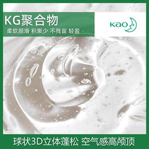 花*王柔顺剂KG聚合物蓬松空气感柔软顺滑不易堆积 阳离子护发原料