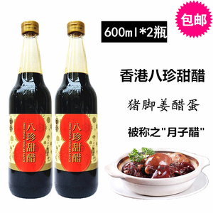 香港品牌八珍甜醋添丁甜醋煲猪脚姜醋月子醋糯米甜醋600ml*2瓶