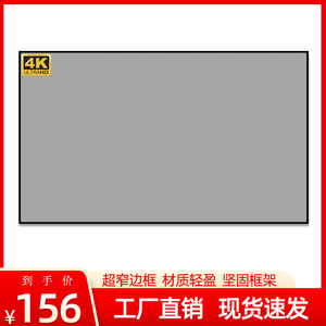 画框幕布84/100/120寸投影仪家用办公壁挂窄边框金属高清4K抗光屏
