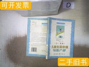 3岁儿童生活价值训练广场 戴安·泰尔曼戴安娜·许着周兆祥译 200