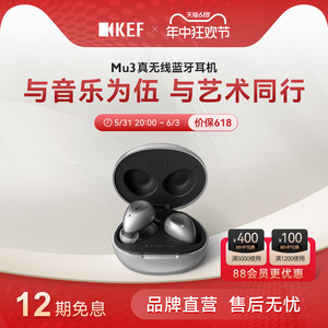 KEF Mu3真无线蓝牙耳机主动降噪耳机hifi入耳式无线耳麦久戴不痛