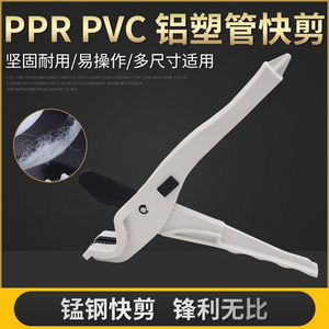 PR水管剪刀快剪铝塑管白色剪刀剪管器PEPVC剪刀带整圆器小白剪刀