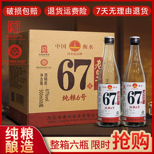 衡水67/60/72度老白干高度白酒纯粮食口粮酒高粱酒浸泡酒整箱特价