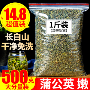 正品长白山蒲公英纯500g婆婆丁野生天然蒲公英茶非特级带干的根茶