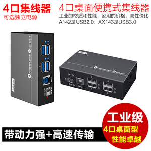 西普莱A-142工业级4口USB2.0/3.0电脑USB扩展坞HUB分线器接外接电源 带定位耳 AX-143批量复制克隆群控A4U30