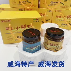 山东威海特产即食虾酱虹芝鲜小鲜虾海海鲜原味香辣160g*2瓶包邮