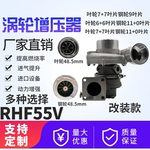 汽车配件涡轮增压器整机RHF55V泰国改装压壳48.5 mm适配五十铃GMC