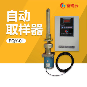 北京富瑞辰 FQY-01/FQY-03水泥自动取样器 智能取样器