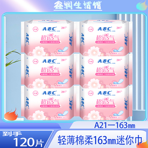 ABC卫生巾超薄透气棉柔A21/163mm加长护垫组合装整箱女姨妈巾正品