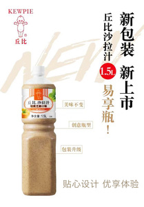 包邮丘比焙煎芝麻口味沙拉汁1.5L轻食蔬菜水果火锅蘸料沙拉酱