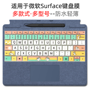 适用于平板微软Surface Pro4/5/6/7/8/9键盘膜Laptop电脑保护防水