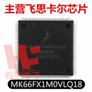 K66 MK66FX1M0VLQ18 ARM cortex-m4 144脚 主频180M智能车 K60