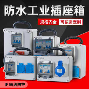 塑料防水工业插座箱户外小电箱二三级手提式检修电源箱强电配电箱
