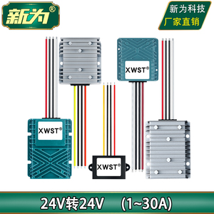 24V稳压器 直流24V转24V电源转换器 24V变24V自动升降压电源模块