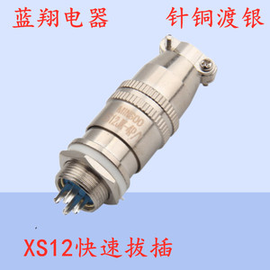 航空插头插座XS12-2芯3芯4芯5芯678快速插头推拉自锁 连接器 M12