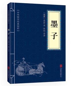 【正版包邮】【30】中华国学经典精萃--墨子焦帅北京联合出版公