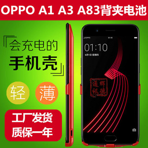 OPPO A1背夹电池 OP一体充电宝器A3手机壳OPOP无下巴超薄原装a83t