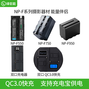 绿巨能适用于索尼NP-F970 F750 摄像机摄影灯电池爱图仕永诺神牛LED补光灯监视器 Z150 NX100 MC2500 P120C