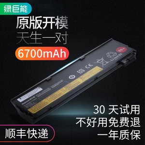 绿巨能联想笔记本电池 X240 X250 X260 T440 T450s X270 T550 T470P L450 W550s X270 L460 K20 K21-80 K2450