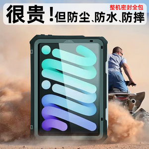 适用于iPad平板保护套防水壳防摔苹果mini6镜头全包裹防尘带笔槽4/5保护套潜水游泳三防户外深度密封漂流防菌