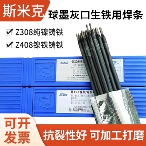 正品上海斯米克Z308纯镍铸铁焊条Z508镍铜Z408镍铁铸铁焊条3.2mm