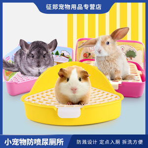 兔子厕所专用荷兰猪龙猫花枝鼠大号尿盆豚鼠宠物侏儒垂耳便盆用品