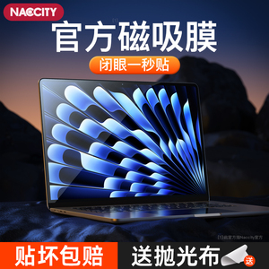 【不伤涂层】NACCITY适用苹果macbookpro屏幕膜16电脑保护膜13防窥膜air笔记本14寸m1磁吸15寸mac屏幕贴膜m2