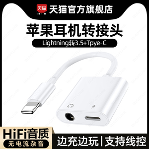 适用苹果13耳机转接头iPhoneX转换器线lightning转3.5m手机7/8扁头14圆头11/12promax音频接口直播充电二合一