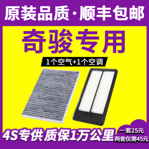 适配日产新奇骏14-19款空调空气滤芯原厂原装升级滤清器奇骏空滤