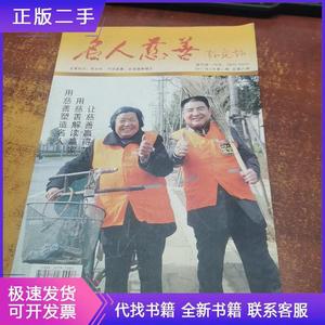 名人慈善2011年2月第二期总第八期 名誉社长陈光标 2011 出版