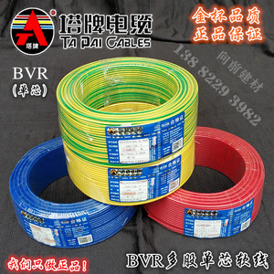 金杯塔牌电缆BVR1.5 2.5 4 610平方铜芯电线国标单芯软线川缆总厂