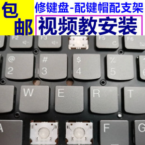 联想AIR 13 PRO 14 小新15 S540 L340 330C笔记本键盘按键帽支架