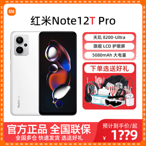 新品【现货速发】Redmi 红米Note12TPro 5G手机游戏学生小米官方旗舰店官网同款正品 11T 12T